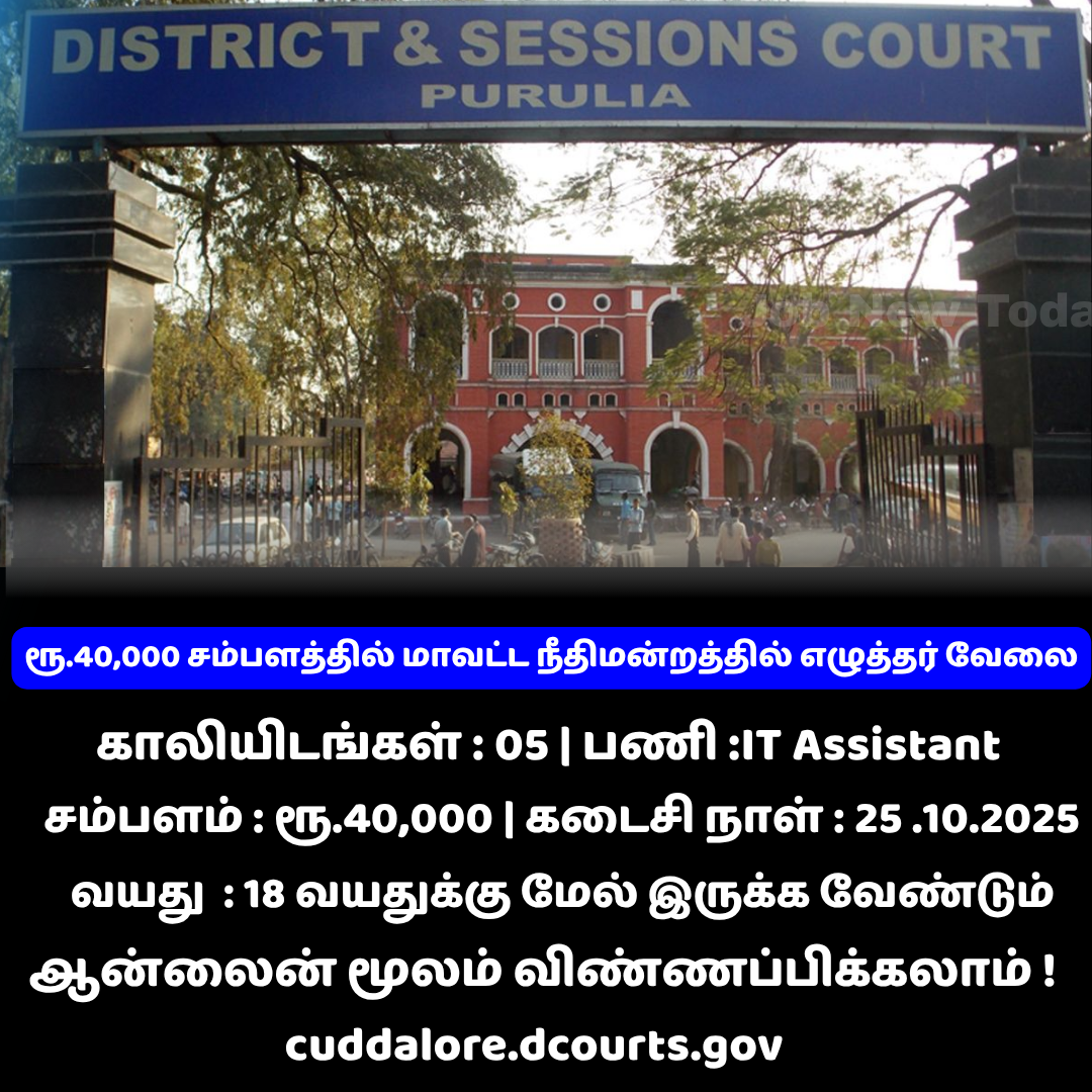 Judges | Cuddalore District Court Recruitment 2025