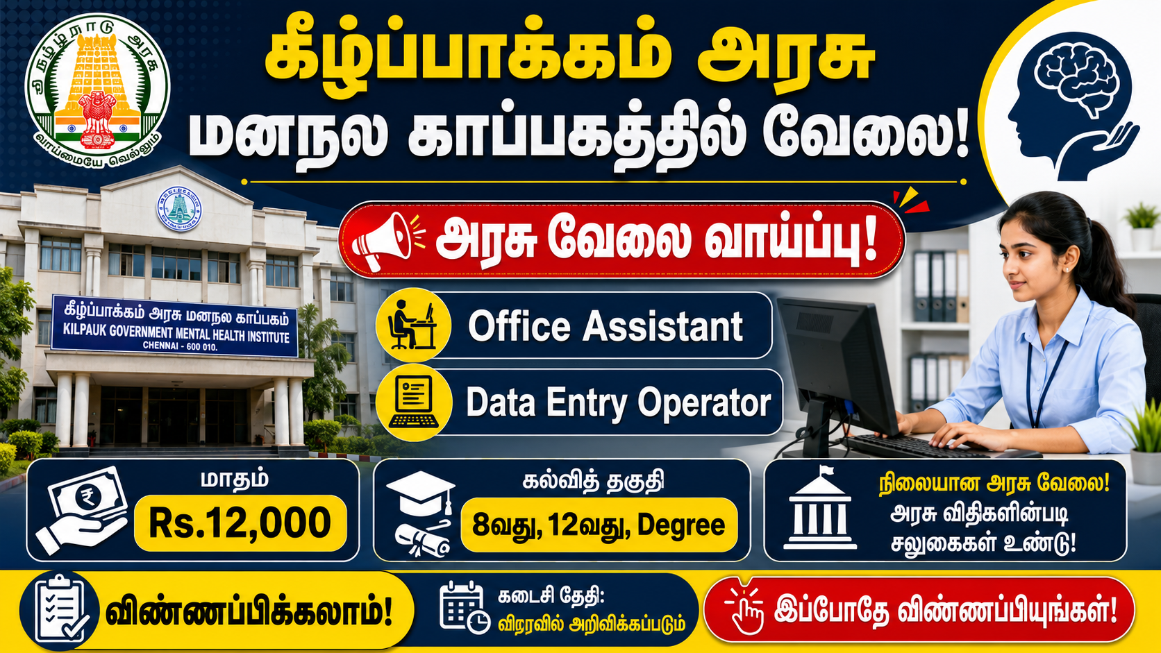 Institute Of Mental Health Kilpauk Recruitment 2026