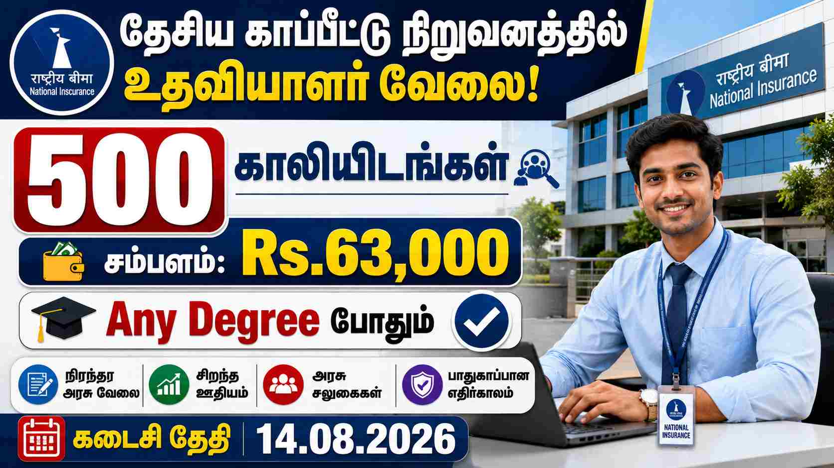 National Insurance Company Limited Recruitment 2026 Out For Vacancy 500 Apply Online