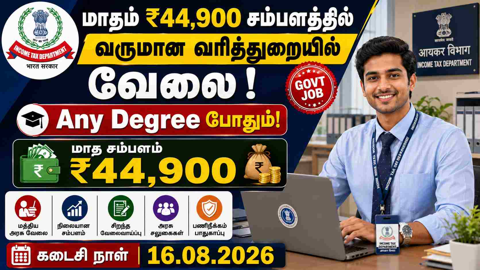 Income Tax Appellate Tribunal Recruitment-2026 Out For 42 Vacancy Apply Online