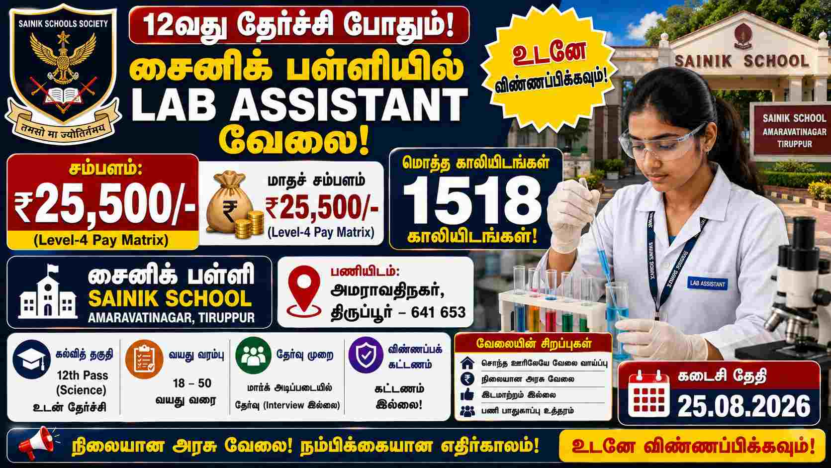 Sainik School Amaravatinagar Recruitment 2026 Out For 08 Vacancy Apply Online