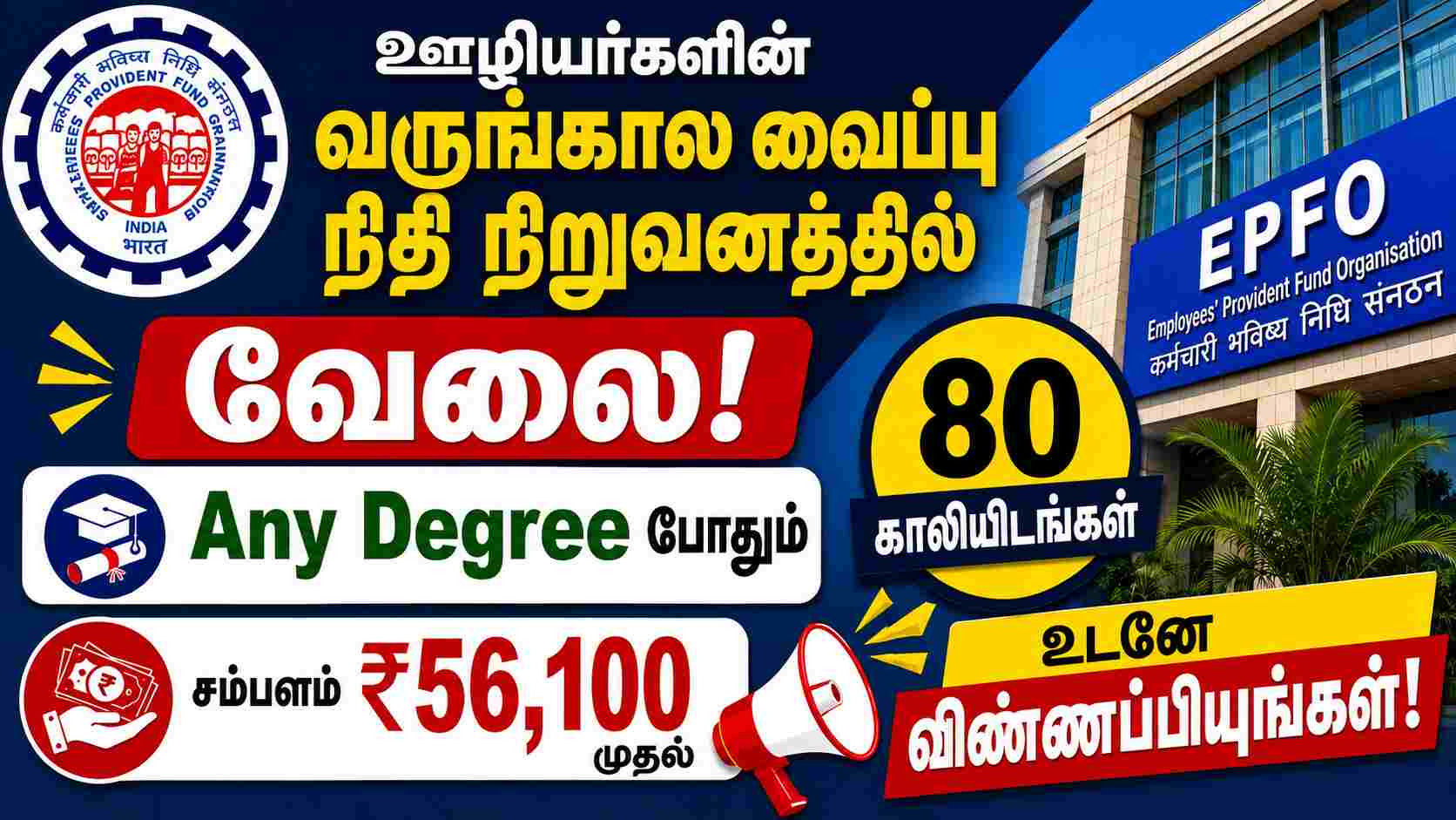 Union Public Service Commission (UPSC) – Employees’ Provident Fund Organisation