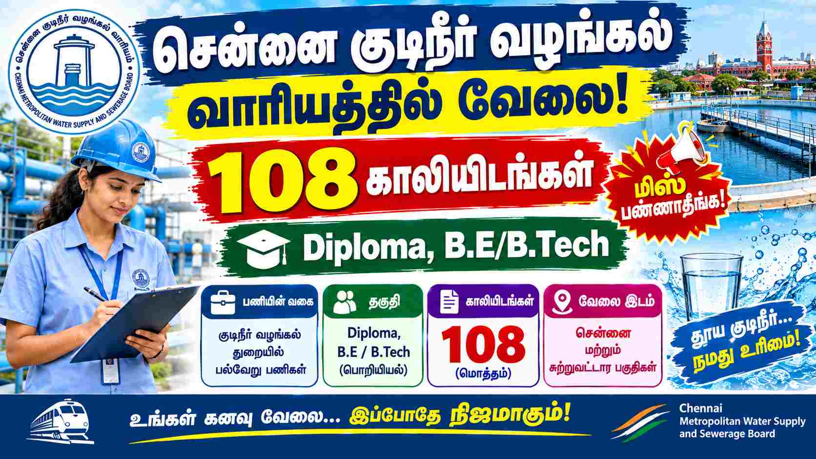 Chennai Metropolitan Water Supply and Sewerage Board Recruitment 2026 Out For 108 Vacancy Apply Online
