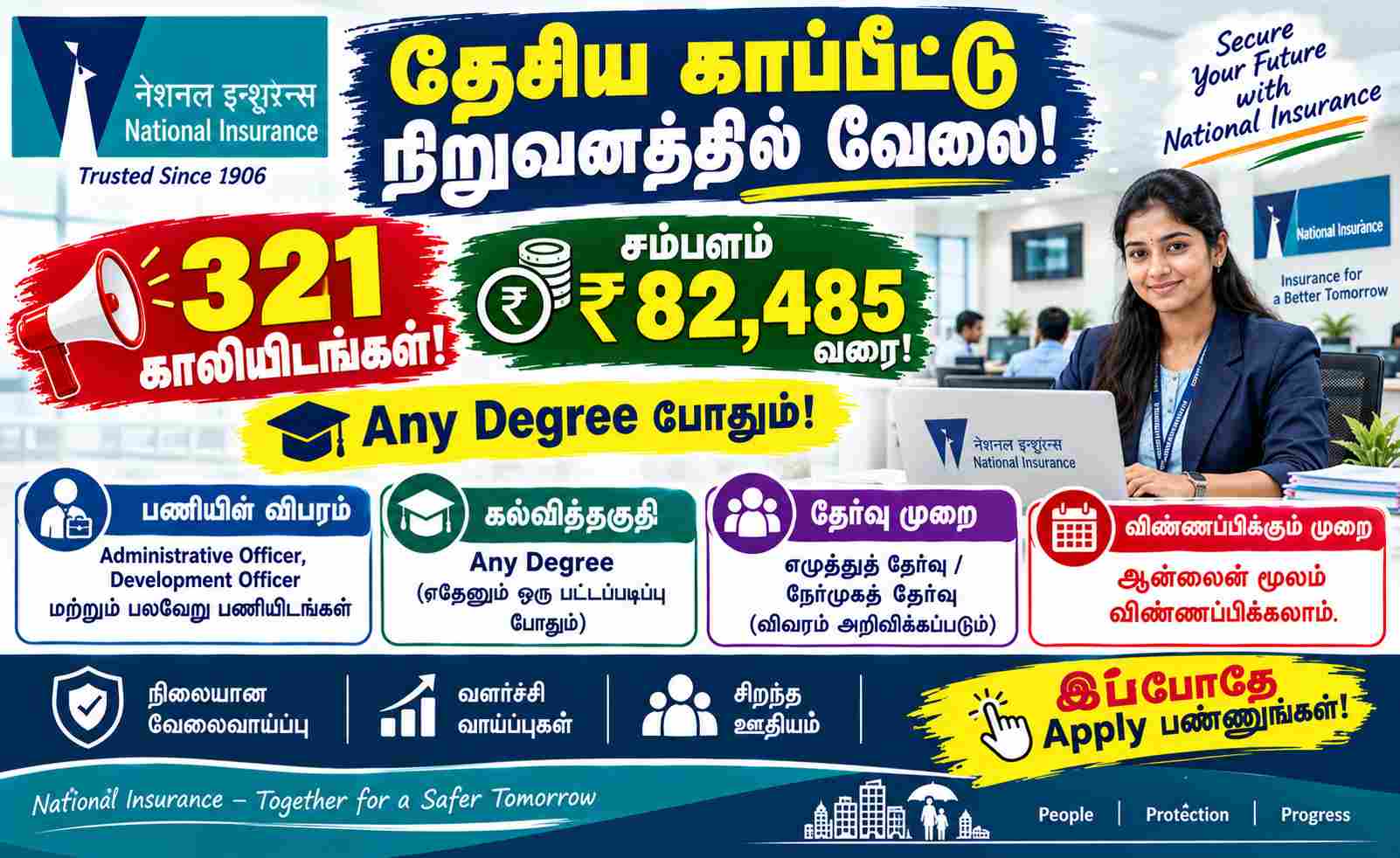 National Insurance Company Limited Recruitment 2026 Out For 321 Vacancy Apply Online