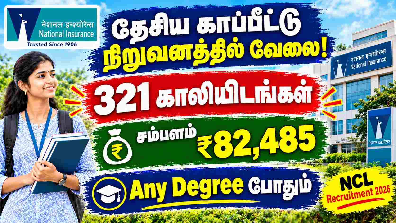 NICL Administrative Officers Recruitment 2026 Out For 321 Vacancy Apply Online